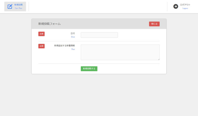 新規投稿用フォーム