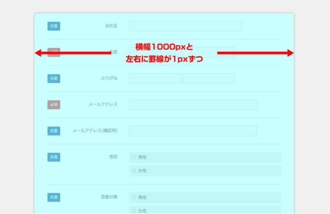 メールフォームの寸法