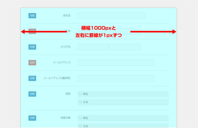 メールフォームの寸法
