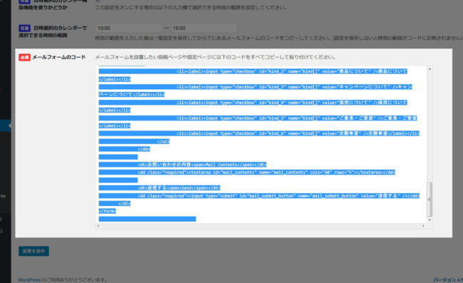 メールフォームのHTMLコード