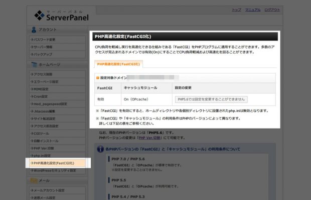 PHP高速化設定(FastCGI化)