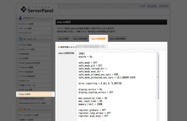 php.iniを直接編集