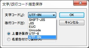 UTF-8Nを選択