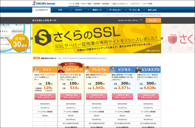 さくらインターネット