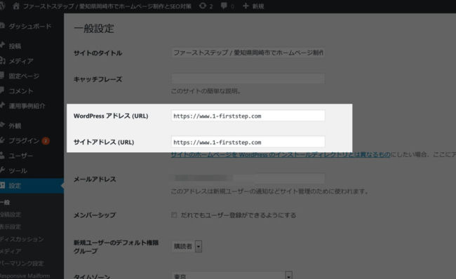 WordPressのURL設定