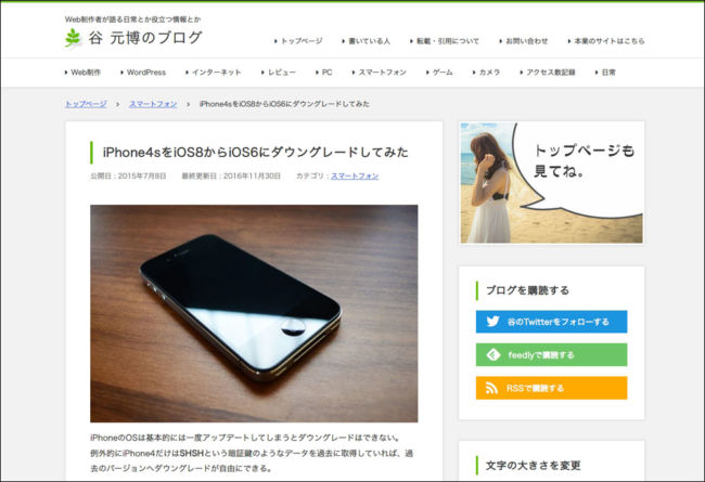 iPhone4sの写真