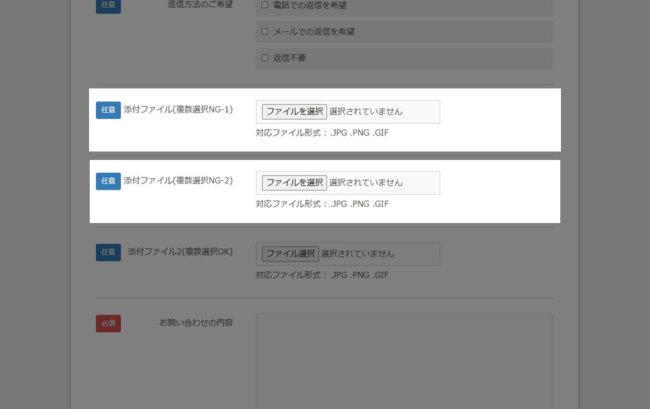 2つ以上の項目にファイル添付ボタン