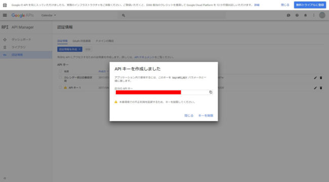 APIキーの発行