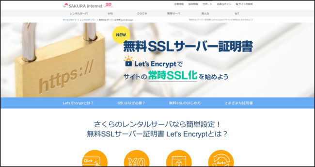 さくらサーバでLets Encrypt