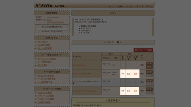 無料SSLの設定