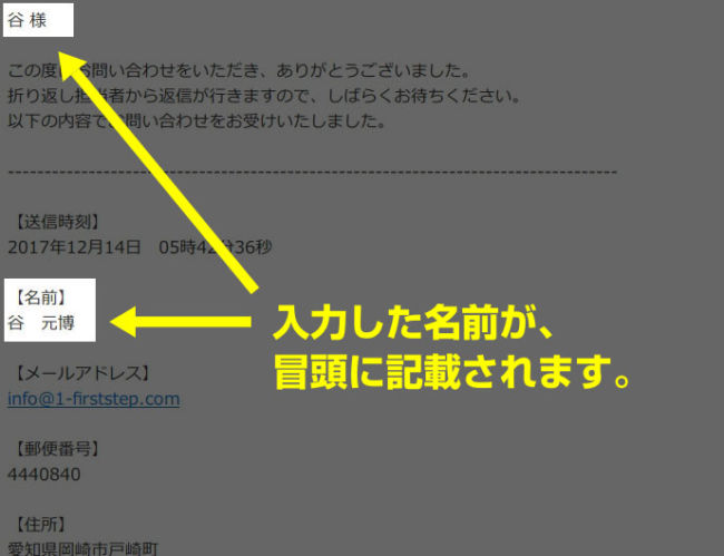 自動返信メールの宛名