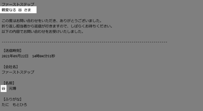 自動返信メールの記述