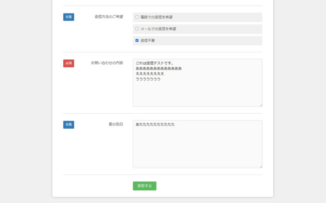 適当に入力して送信