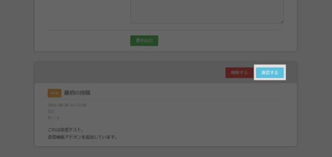 返信ボタン