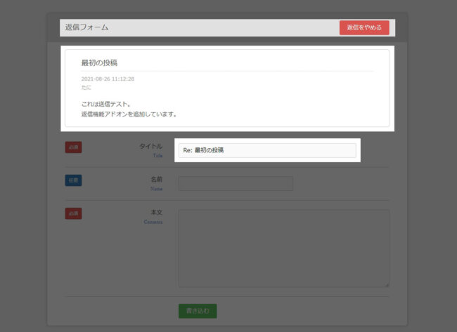 返信用フォーム