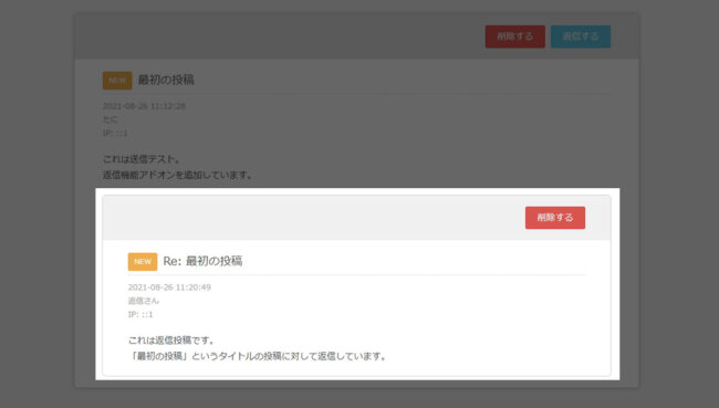 返信表示部分