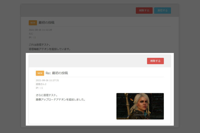 画像をアップロードして返信