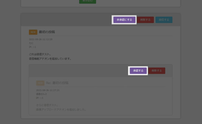 返信投稿ごとに承認
