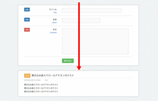 表示位置まで自動スクロール