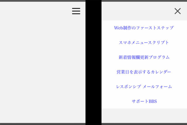 スマホメニュー