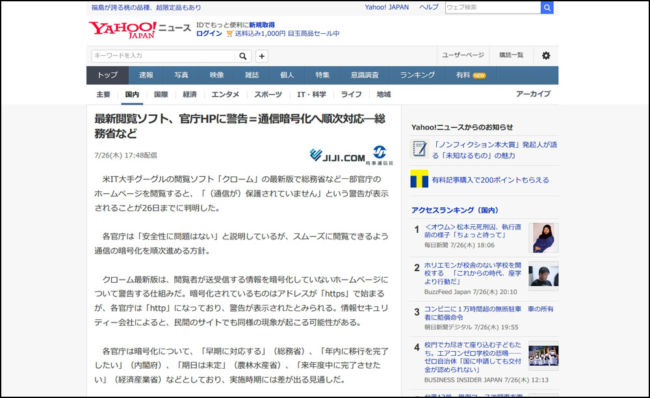 ヤフーニュースの記事