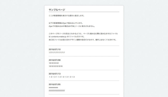 新着情報欄の表示