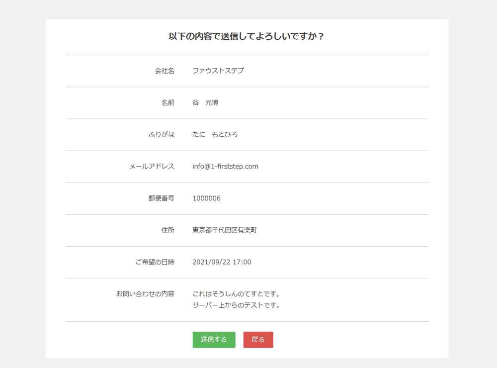 メールフォームの入力内容確認アドオンのカスタマイズ方法の解説