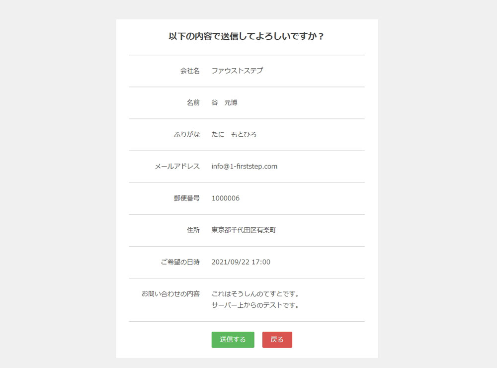 メールフォームの入力内容確認アドオンのカスタマイズ方法の解説