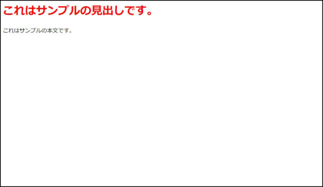 h1を赤色にしたページ