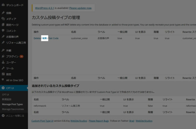 編集をクリックする