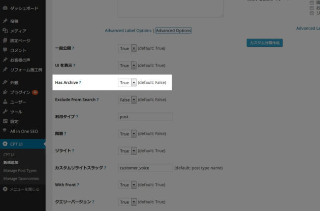 Has Archiveの設定箇所
