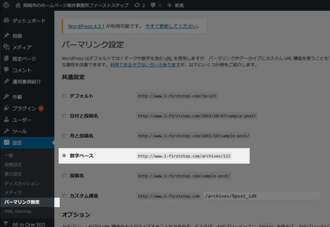 パーマリンク設定が数字ベース