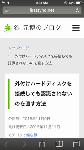 スマホ表示で画面が横スクロールする現象の原因と直し方