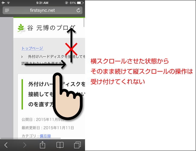 スマホ表示で画面が横スクロールする現象の原因と直し方