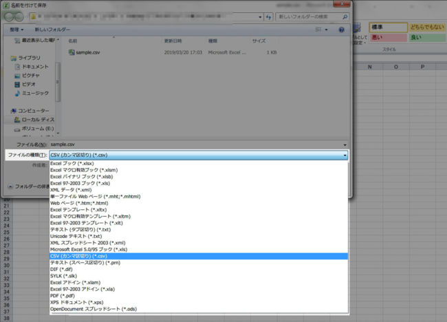 CSV(カンマ区切り)で保存