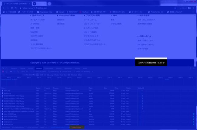 デベロッパーツールでの計測