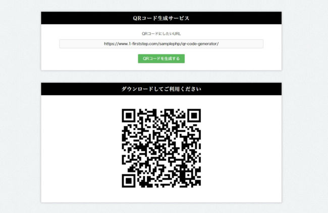 QRコードの表示