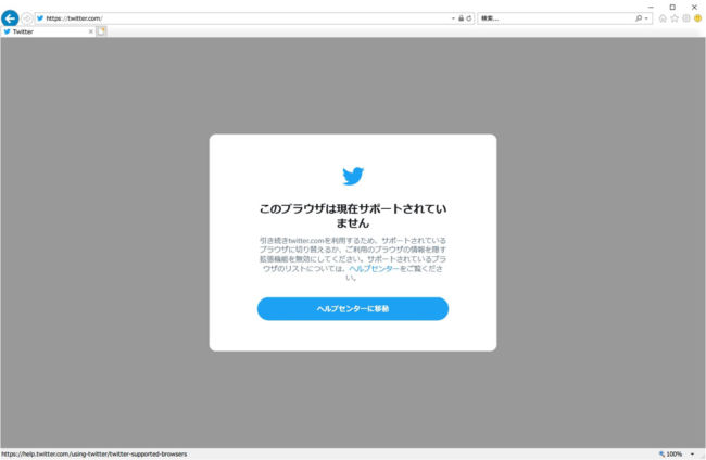 IE11でのツイッターの表示