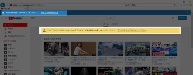 IE11でのYouTubeの表示