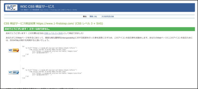 エラーのないCSS