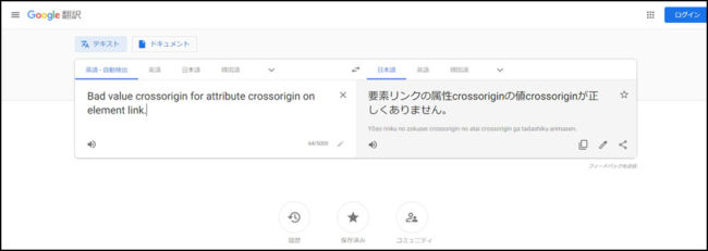 Google翻訳