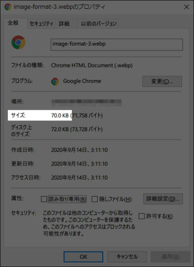 WebPに変換後の容量