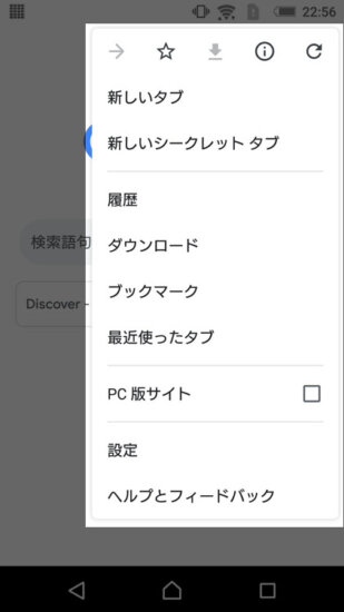 Chromeアプリの設定