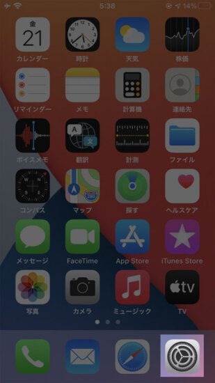 iPhoneの設定アプリ