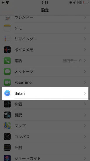 Safariの設定