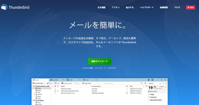 Thunderbird公式サイト