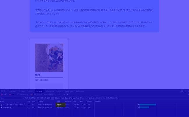 WebP画像で公開