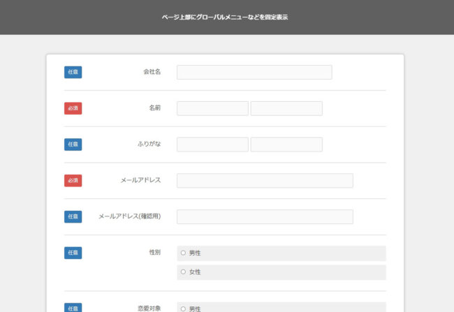 ページ上部に固定表示