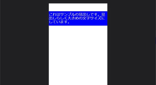 スマホでの表示