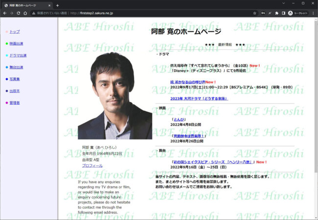 作り直した阿部寛のホームページ